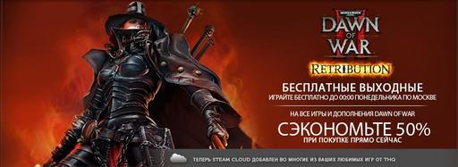 Warhammer 40,000: Dawn of War II — Retribution - Скидки в Steam