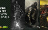 Dark_souls_sale_75